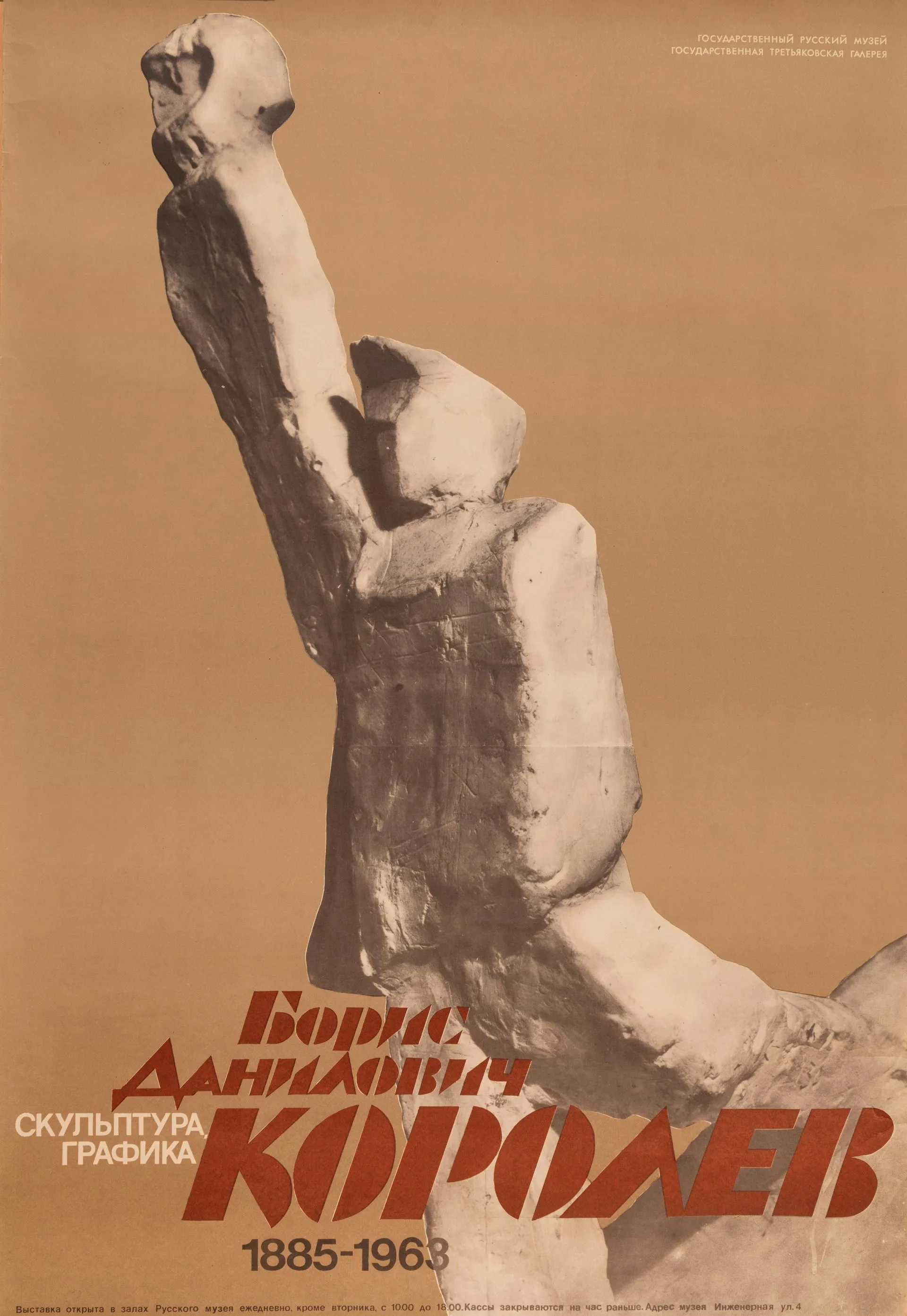 Poster for the Boris Korolyov exhibition. 1986