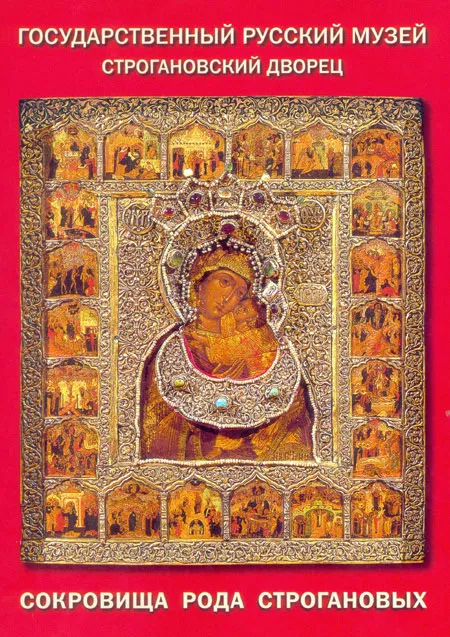 Treasure of the Stroganovs