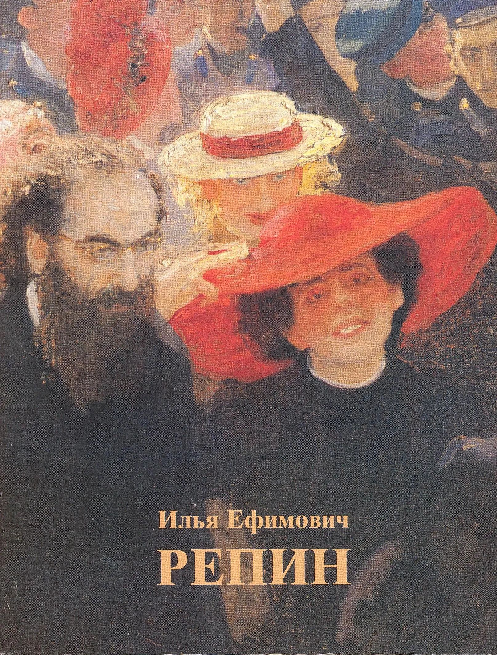 Ilya Yefimovich Repin. A Collection of Articles