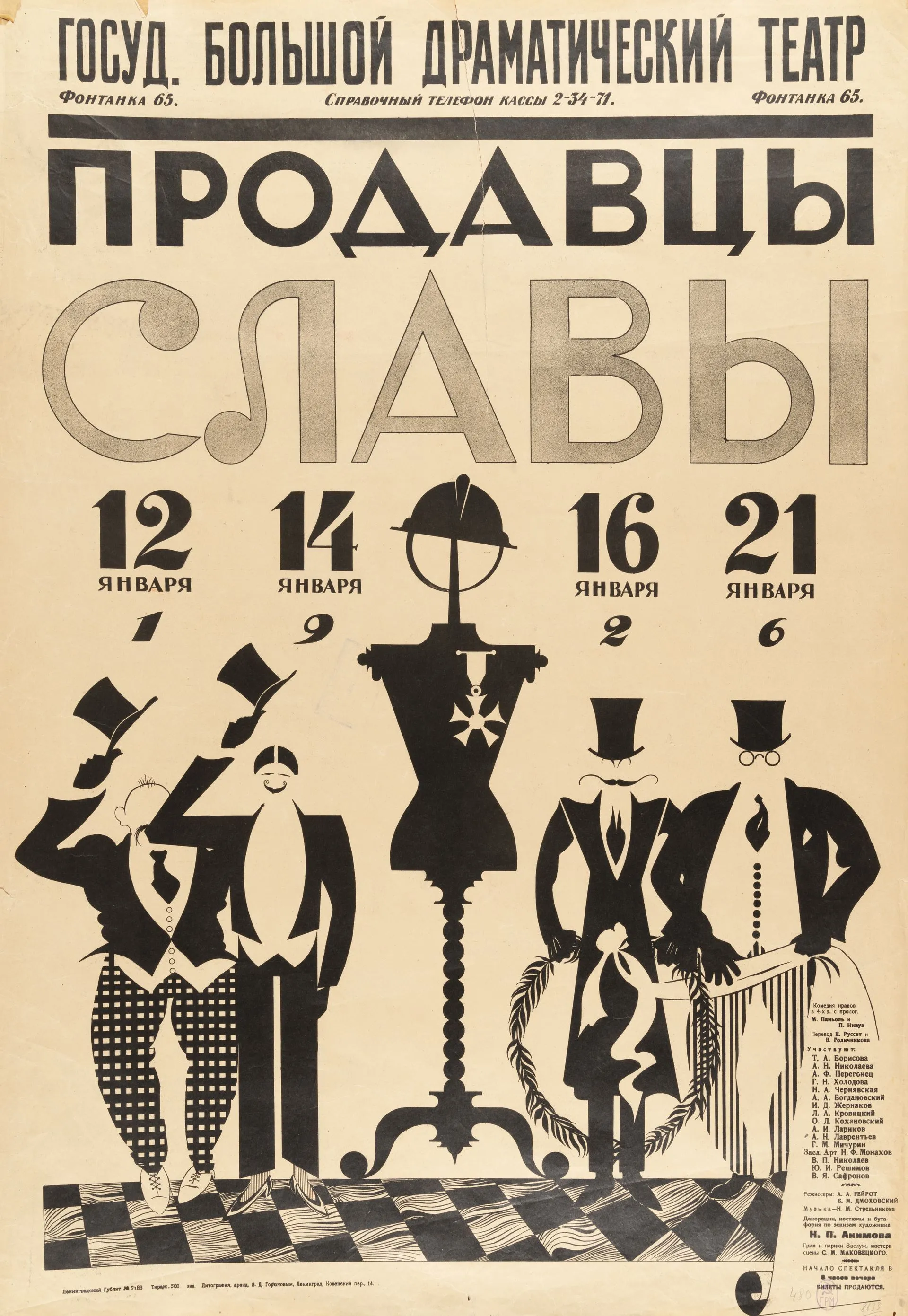 Nikolai Akimov. Poster for the Bolshoi Drama Theatre production of The Merchants of Glory. 1925. Russian Museum