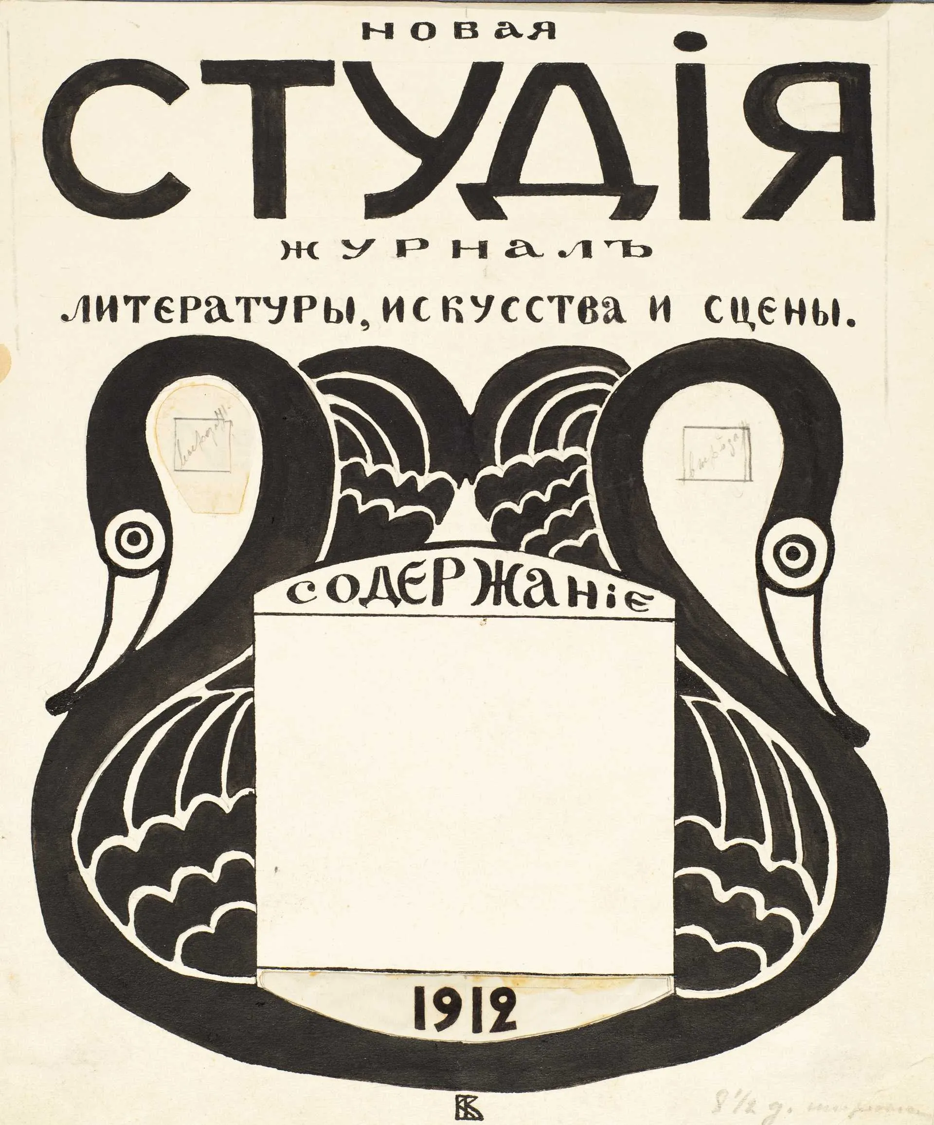 Vsevolod Voinov Study for the cover of New Studio magazine. 1912 Indian ink and pen on paper Р-57293